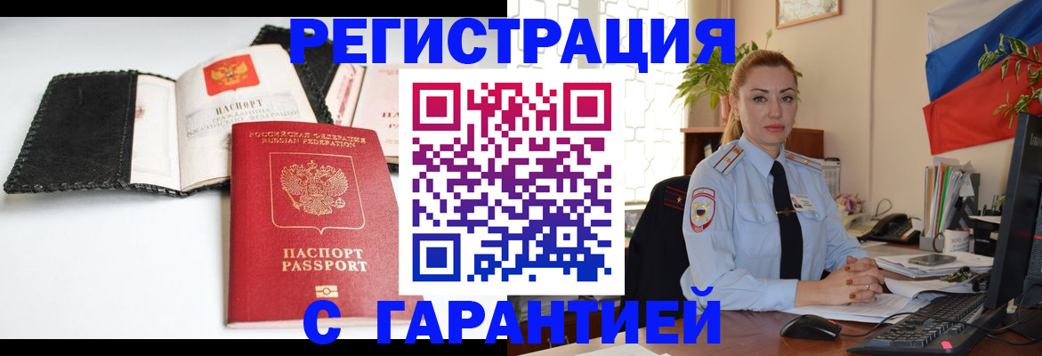 прописка регистрация в Буйе